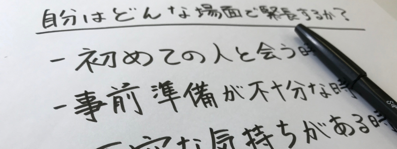 営業で緊張してしまいます 人前で緊張してしまった時の対処法 ガクセル